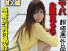 【無修正】Tokyo Hot n0363 佐伯涼子 ★ 中出し地獄肉便器娘 